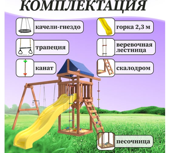 Детская площадка National Tree Company с трапецией и качелями гнездо 60 см IgroWoods для улицы и дачи ДП-14