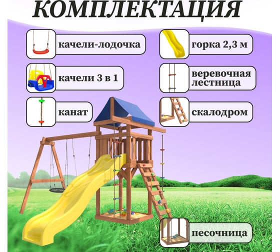 Детская площадка National Tree Company с качелями лодочка и 3 в 1 IgroWoods для улицы и дачи ДП-5