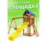 Детская площадка с качелями лодочка и 3 в 1 для улицы и дачи National Tree Company ДП-5 415663 2
