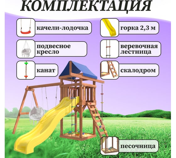Детская площадка National Tree Company с качелями лодочка и подвесным креслом с подушкой IgroWoods для улицы и дачи ДП-10
