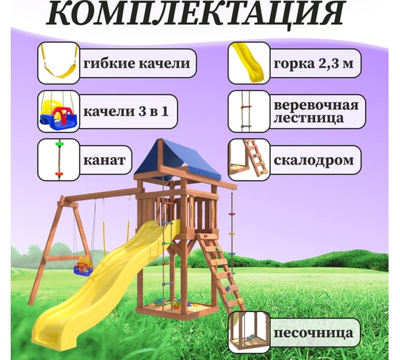 Детская площадка National Tree Company с качелями 3 в 1 и гибкими подвесными IgroWoods для улицы и дачи ДП-15