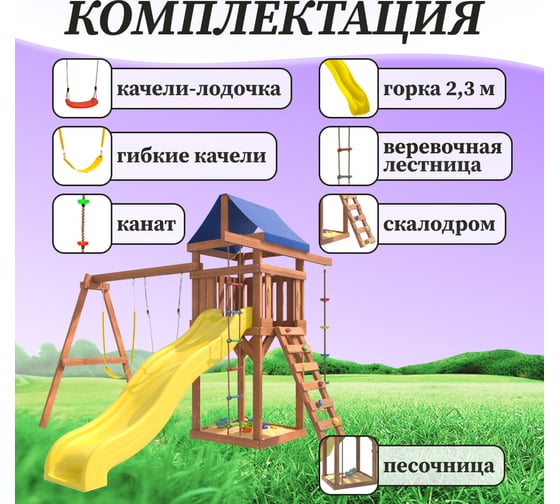 Детская площадка National Tree Company с гибкими качелями в желтом цвете и лодочкой IgroWoods для улицы и дачи ДП-11