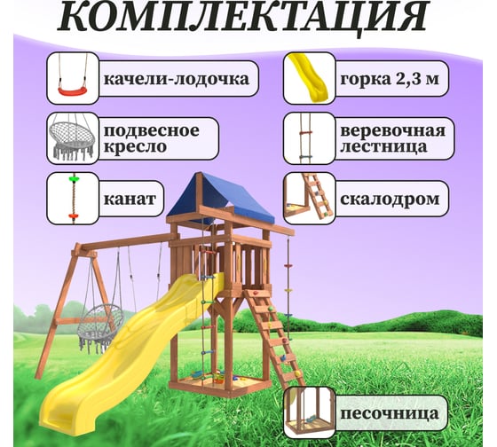Детская площадка National Tree Company с качелями лодочка и подвесным плетеным креслом IgroWoods для улицы и дачи ДП-2