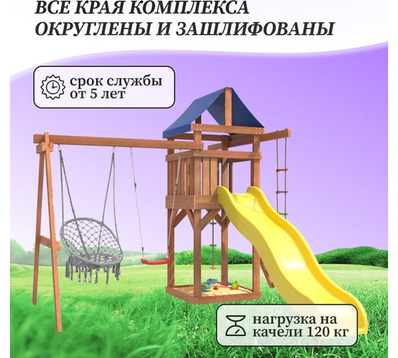 Детская площадка National Tree Company с качелями лодочка и подвесным плетеным креслом IgroWoods для улицы и дачи ДП-2