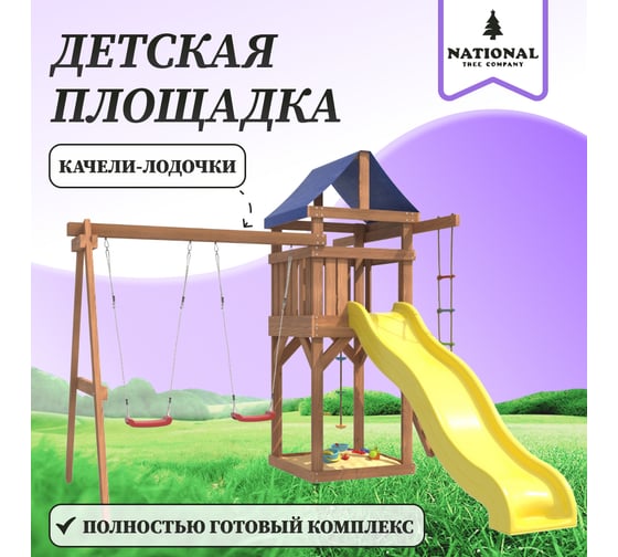 Детская площадка National Tree Company с качелями лодочка IgroWoods для улицы и дачи ДП-1