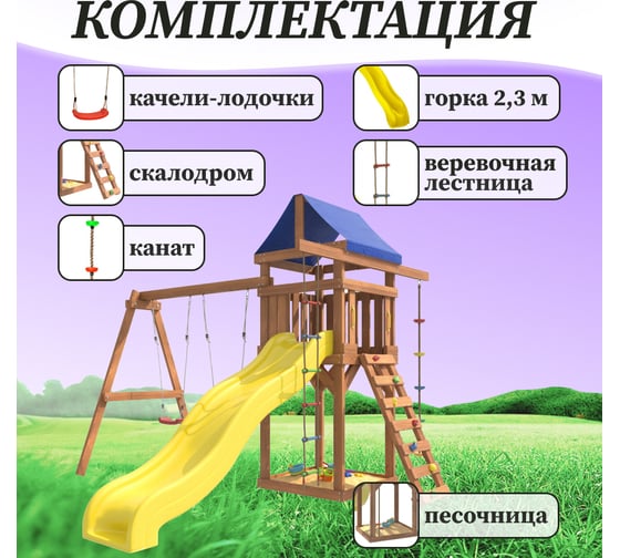 Детская площадка National Tree Company с качелями лодочка IgroWoods для улицы и дачи ДП-1