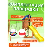 Детская площадка с качелями лодочка и разноцветным гнездом Свиби для улицы и дачи National Tree Company ДП-8 415666