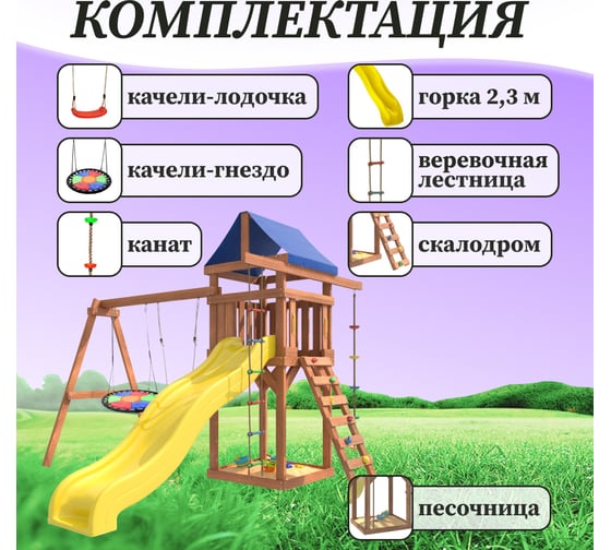 Детская площадка National Tree Company с качелями лодочка и разноцветным гнездом Свиби IgroWoods для улицы и дачи ДП-8