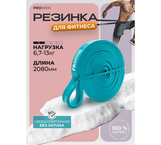 Эспандер ленточный PROIRON 6.7-13 кг, 2080x13x4.5 мм, зеленый ЭЛ0613