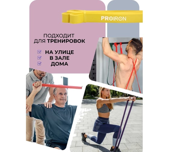 Эспандер ленточный PROIRON 18-31 кг, 2080x22x4.5 мм, желтый ЭЛ1831