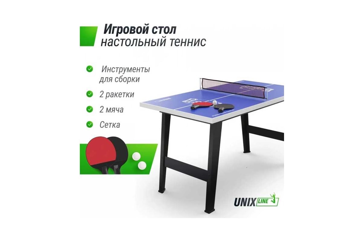 Игровой стол для настольного тенниса UNIXline 121x68 cм GTTU121X63BE -  выгодная цена, отзывы, характеристики, фото - купить в Москве и РФ