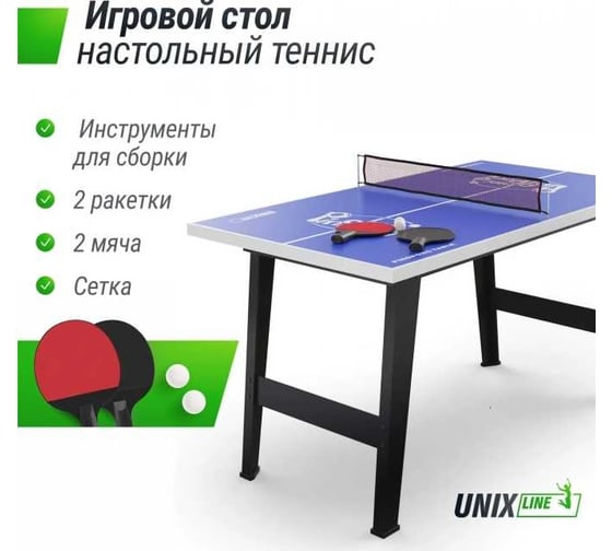 Игровой стол для настольного тенниса UNIXline 121x68 cм GTTU121X63BE