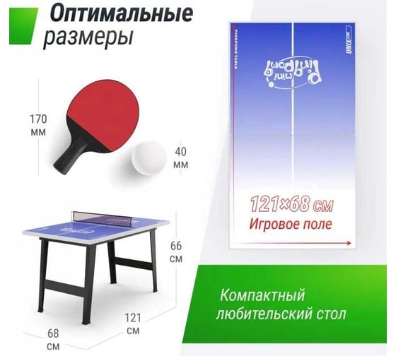 Игровой стол для настольного тенниса UNIXline 121x68 cм GTTU121X63BE