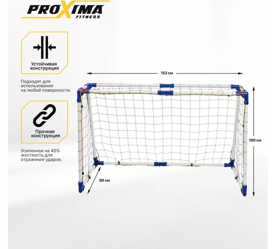 Профессиональные футбольные ворота из стали Proxima 5 футов, 153x100x80 см JC-5153