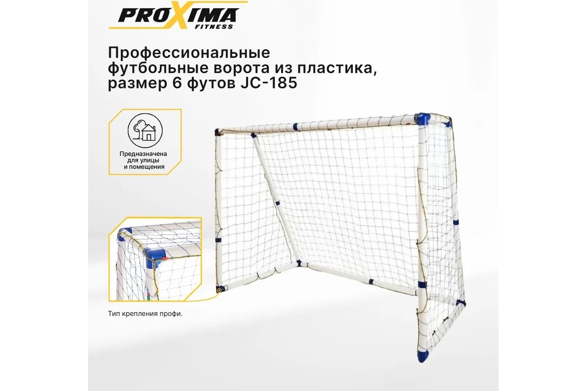 Профессиональные футбольные ворота из пластика Proxima 6 футов, 183x130x96  см JC-185