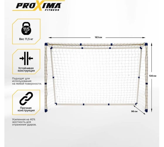 Профессиональные футбольные ворота из пластика Proxima 6 футов, 183x130x96 см JC-185