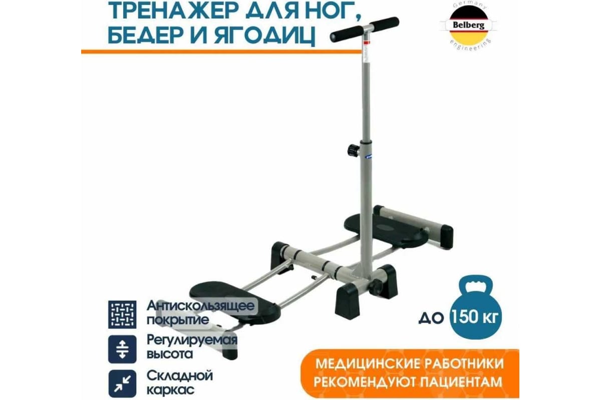 Тренажер для ног бедер и ягодиц Belberg BE-30 - выгодная цена, отзывы ...