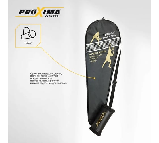 Набор для игры в бадминтон Proxima красный/синий JC-122P