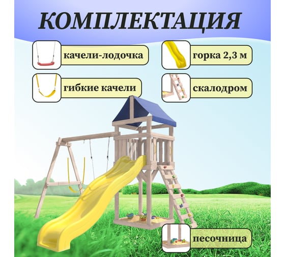 Детская неокрашенная площадка для улицы и дачи National Tree Company Сlassic с гибкими качелями в желтом цвете и лодочкой IgroWoods ДКНП-11