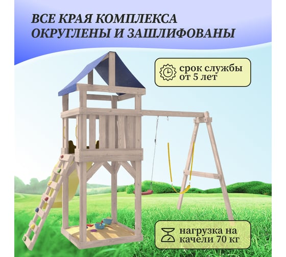 Детская неокрашенная площадка для улицы и дачи National Tree Company Сlassic с гибкими качелями в желтом цвете и лодочкой IgroWoods ДКНП-11