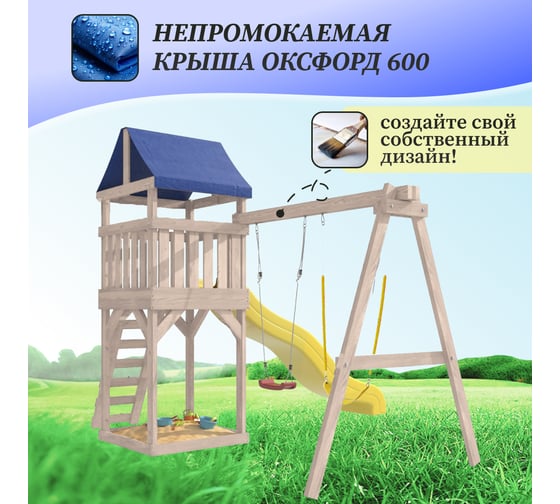 Детская неокрашенная площадка для улицы и дачи National Tree Company Сlassic с гибкими качелями в желтом цвете и лодочкой IgroWoods ДКНП-11