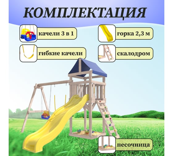 Детская неокрашенная площадка для улицы и дачи National Tree Company Сlassic с качелями 3 в 1 и гибкими подвесными IgroWoods ДКНП-15