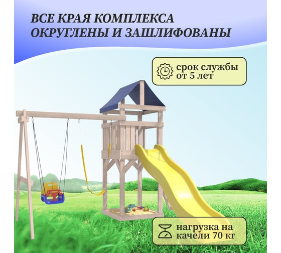 Детская неокрашенная площадка для улицы и дачи National Tree Company Сlassic с качелями 3 в 1 и гибкими подвесными IgroWoods ДКНП-15