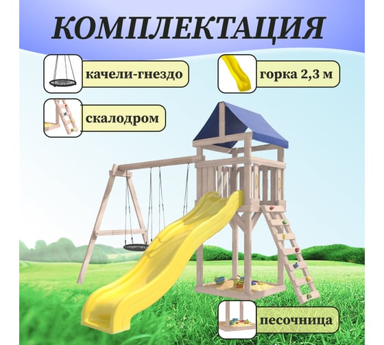 Детская неокрашенная площадка для улицы и дачи National Tree Company Сlassic с качелями гнездо 60 см IgroWoods ДКНП-6