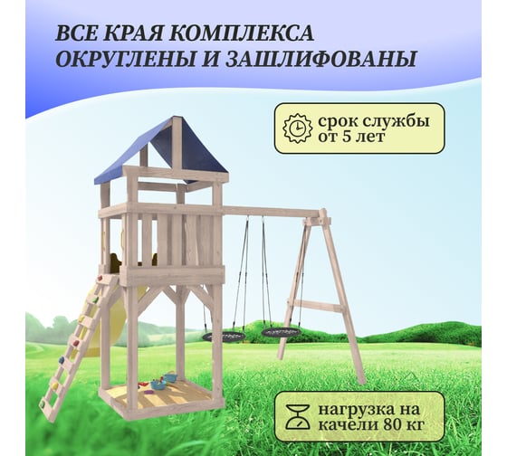 Детская неокрашенная площадка для улицы и дачи National Tree Company Сlassic с качелями гнездо 60 см IgroWoods ДКНП-6