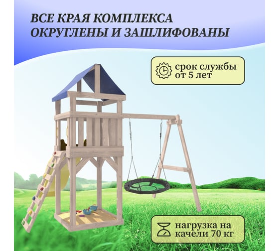 Детская неокрашенная площадка для улицы и дачи National Tree Company Сlassic с качелями гнездо Свиби в зеленом цвете IgroWoods ДКНП-4
