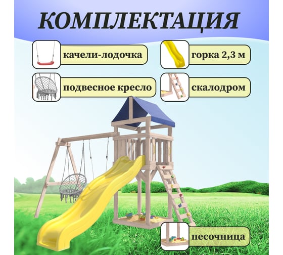 Детская неокрашенная площадка для улицы и дачи National Tree Company Сlassic с качелями лодочка IgroWoods ДКНП-1