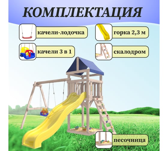 Детская неокрашенная площадка для улицы и дачи National Tree Company Сlassic с качелями лодочка и 3 в 1 IgroWoods ДКНП-5