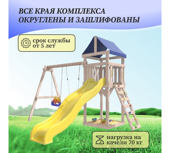 Детская неокрашенная площадка для улицы и дачи National Tree Company Сlassic с качелями лодочка и 3 в 1 IgroWoods ДКНП-5