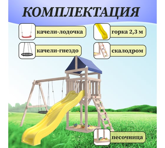 Детская неокрашенная площадка для улицы и дачи National Tree Company Сlassic с качелями лодочка и гнездом 60 см IgroWoods ДКНП-3