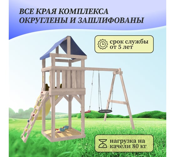 Детская неокрашенная площадка для улицы и дачи National Tree Company Сlassic с качелями лодочка и гнездом 60 см IgroWoods ДКНП-3