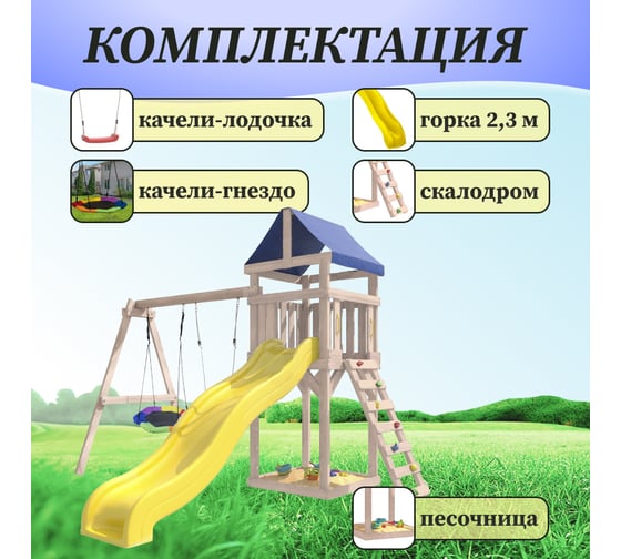 Детская неокрашенная площадка для улицы и дачи National Tree Company Сlassic с качелями лодочка и гнездом Гексагон IgroWoods ДКНП-13