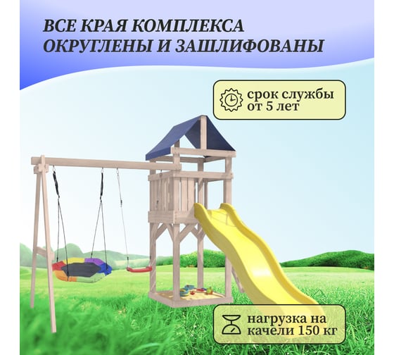 Детская неокрашенная площадка для улицы и дачи National Tree Company Сlassic с качелями лодочка и гнездом Гексагон IgroWoods ДКНП-13