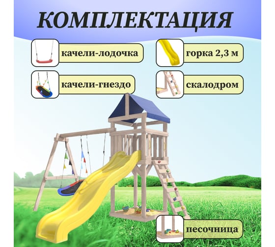 Детская неокрашенная площадка для улицы и дачи National Tree Company Сlassic с качелями лодочка и овальным разноцветным гнездом IgroWoods ДКНП-7