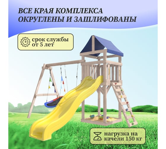 Детская неокрашенная площадка для улицы и дачи National Tree Company Сlassic с качелями лодочка и овальным разноцветным гнездом IgroWoods ДКНП-7