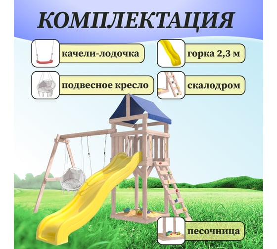 Детская неокрашенная площадка для улицы и дачи National Tree Company Сlassic с качелями лодочка и подвесным креслом с подушкой IgroWoods ДКНП-10