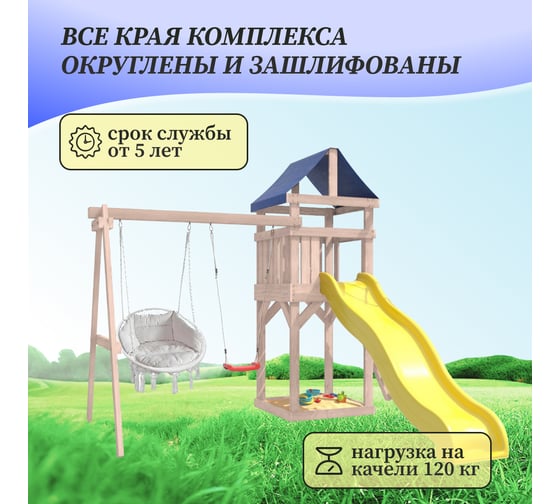 Детская неокрашенная площадка для улицы и дачи National Tree Company Сlassic с качелями лодочка и подвесным креслом с подушкой IgroWoods ДКНП-10