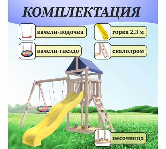Детская неокрашенная площадка для улицы и дачи National Tree Company Сlassic с качелями лодочка и разноцветным гнездом Свиби IgroWoods ДКНП-8