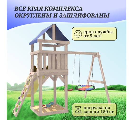 Детская неокрашенная площадка для улицы и дачи National Tree Company Сlassic с качелями лодочка и разноцветным гнездом Свиби IgroWoods ДКНП-8