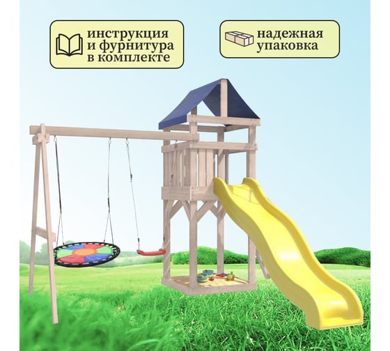 Детская неокрашенная площадка для улицы и дачи National Tree Company Сlassic с качелями лодочка и разноцветным гнездом Свиби IgroWoods ДКНП-8