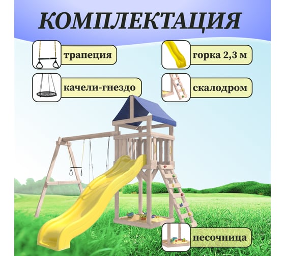 Детская неокрашенная площадка для улицы и дачи National Tree Company Сlassic с трапецией и качелями гнездо 60 см IgroWoods ДКНП-14