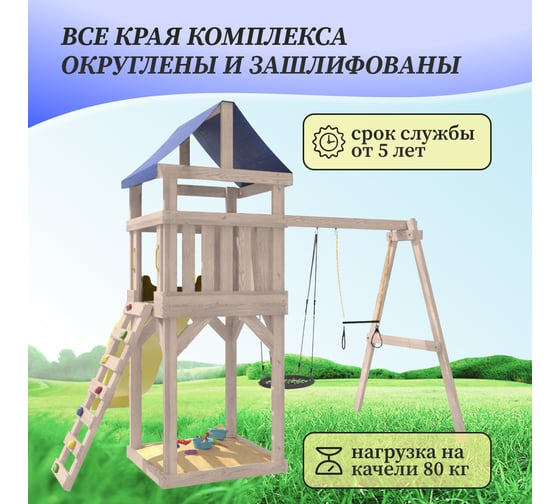 Детская неокрашенная площадка для улицы и дачи National Tree Company Сlassic с трапецией и качелями гнездо 60 см IgroWoods ДКНП-14