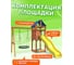 Детская площадка Classic с качелями гнездо 100 см для улицы и дачи National Tree Company ДКП-12 415707 3