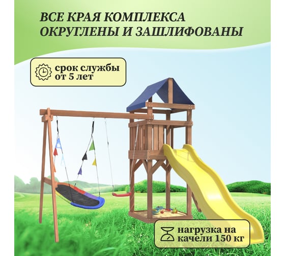Детская площадка для улицы и дачи National Tree Company Сlassic с качелями лодочка и овальным разноцветным гнездом IgroWoods ДКП-7