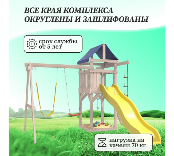 Детская площадка неокрашенная для улицы и дачи National Tree Company с гибкими качелями в желтом цвете и лодочкой IgroWoods ДНП-11
