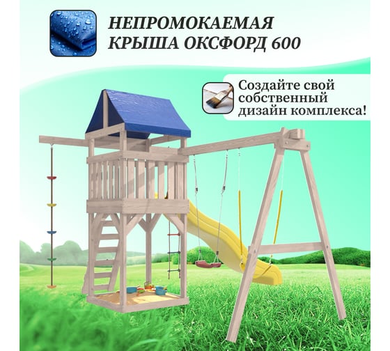 Детская площадка неокрашенная для улицы и дачи National Tree Company с гибкими качелями в желтом цвете и лодочкой IgroWoods ДНП-11